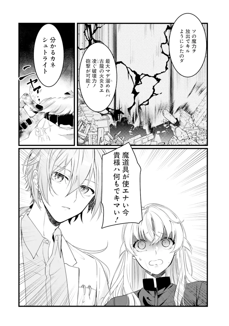 Hisentou Shoku no Madougu Kenkyuuin, Jitsu wa Kikakugai no S Rank Madoushi - Chapter 6.2 - Page 8